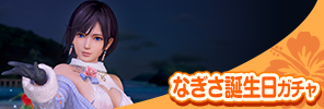 event_260505_NAG_VOYAGE_gacha_s