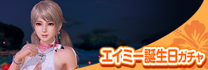 event_260618_AMY_VOYAGE_gacha_s