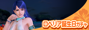 event_260625_LBL_VOYAGE_gacha_s