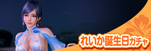 event_260721_RIK_VOYAGE_gacha_s