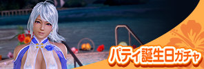 event_260731_PTY_VOYAGE_gacha_s