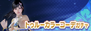 event_TC_KOK_gacha_s_reprint