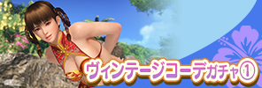 event_VINTAGE_LEI_gacha_a_s_reprint