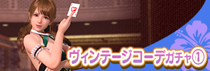 40A1_event_VINTAGE_MNC_gacha_a_s_reprint