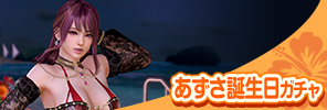 event_260812_AZS_VOYAGE_gacha_s