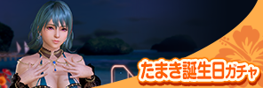 event_260819_TAM_VOYAGE_gacha_s