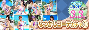 event_40_b_1_gacha_c_s_reprint