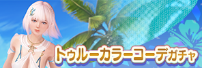 event_TC_LUN_gacha_no_deadline_s_reprint