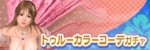 event_TC_MNC_gacha_s_reprint