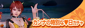 event_260915_KNN_VOYAGE_gacha_s