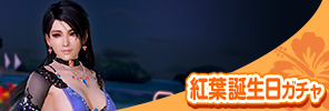 event_260920_MOM_VOYAGE_gacha_s