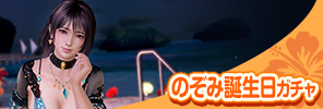 event_260930_NOZ_VOYAGE_gacha_s