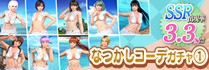 event_30_b_1_gacha_c_s_reprint