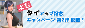 41A4よむ先生タイアップ_キャンペーンお知らせアイキャッチ_rik