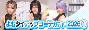 event_41_a_3_YOM_TIE_UP_gacha_a_s