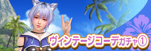 event_VINTAGE_SZK_gacha_a_s_reprint