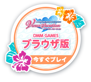 ブラウザ版