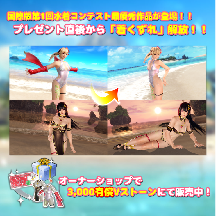 DEAD OR ALIVE Xtreme Venus Vacation - 公式サイト