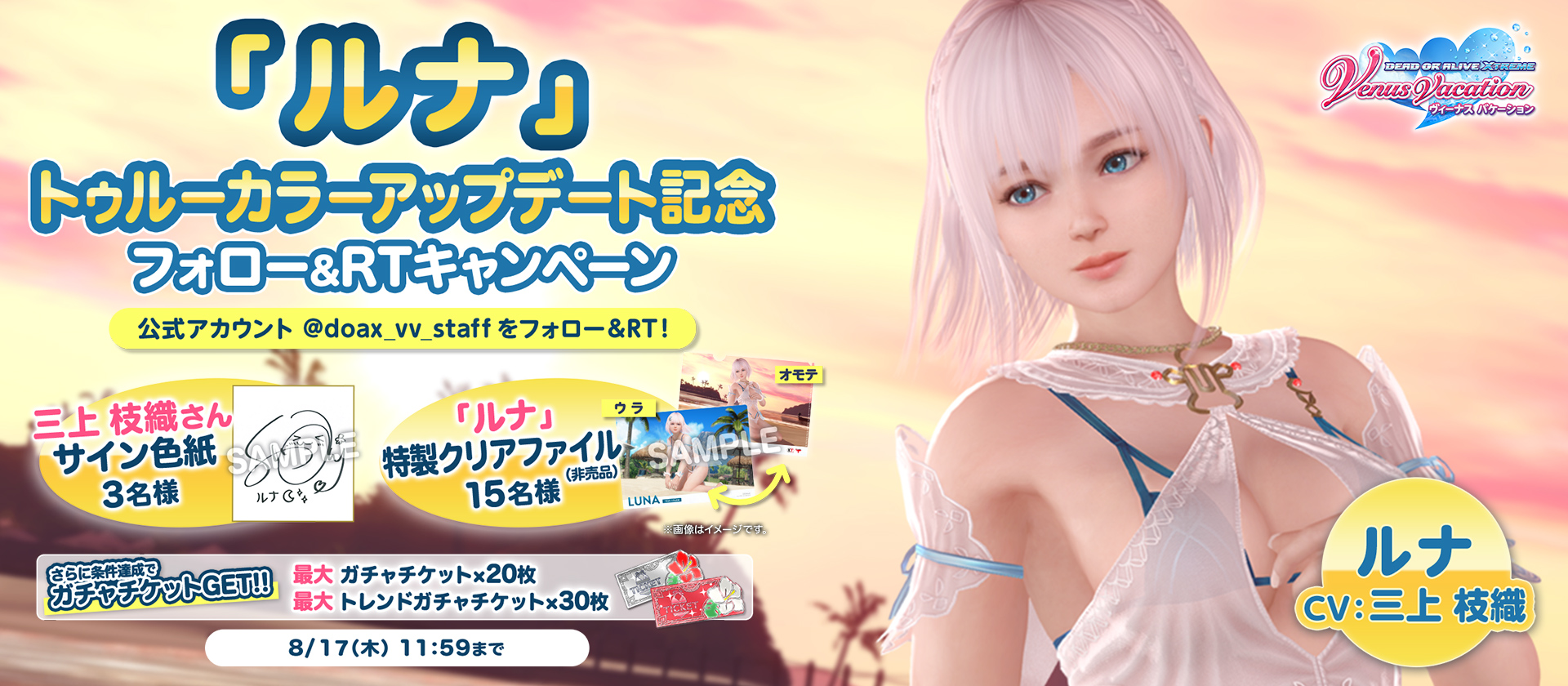 DEAD OR ALIVE Xtreme Venus Vacation - 公式サイト