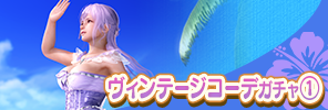 event_VINTAGE_FON_gacha_a_s_reprint