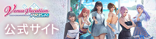vvprism_official-site_n_320x80_jp
