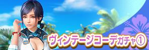 event_VINTAGE_RIK_gacha_a_s_reprint