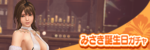 event_250707_MIS_NOCTURNE_gacha_s