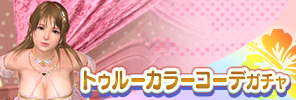 gacha_250828_1