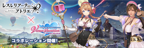 コラボ開催