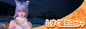 event_260518_SZK_VOYAGE_gacha_s