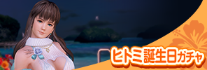 event_260525_HTM_VOYAGE_gacha_s