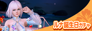 event_261015_LUN_VOYAGE_gacha_s